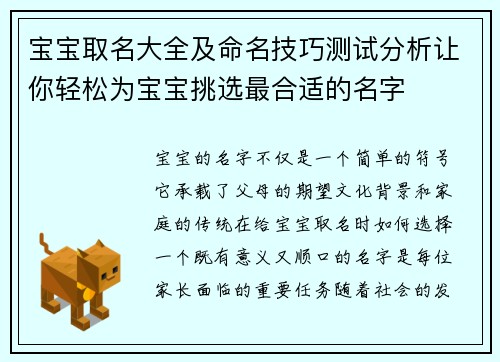 宝宝取名大全及命名技巧测试分析让你轻松为宝宝挑选最合适的名字