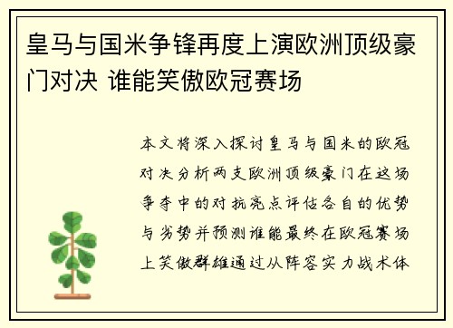 皇马与国米争锋再度上演欧洲顶级豪门对决 谁能笑傲欧冠赛场